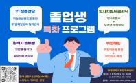졸업생특화 프로그램 사진