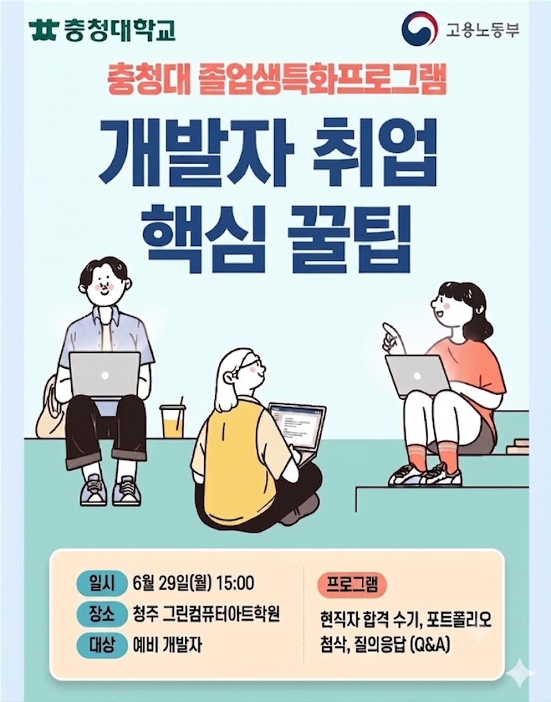 【취업허브센터】 2026년 졸업특화 프로그램 『개발자 취업 핵심 꿀팁 』 운영 사진