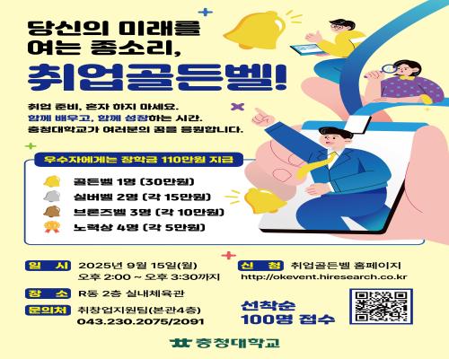 2025년 취업골든벨 사진