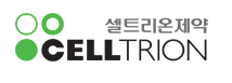(주) 셀트리온제약