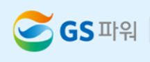 GS파워.png
